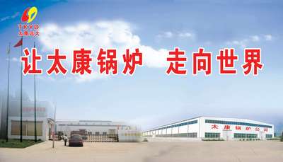 周口市遠大太康鍋爐有限公司